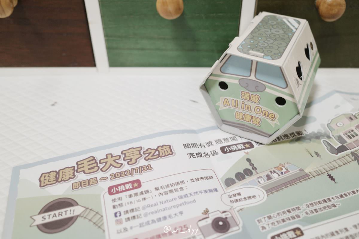 瑞威狗飼料嚐鮮組合開箱-6