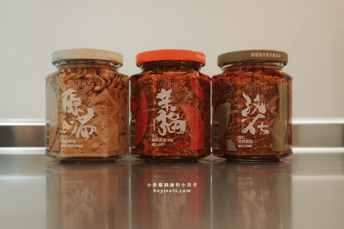 讓料理美味秒升級!加滿5種堅果的椒麻辣椒醬╳孜然醬╳胡麻醬|五仁辣麻果油開箱 - 第1張圖